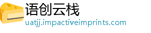 语创云栈_分享热门信息